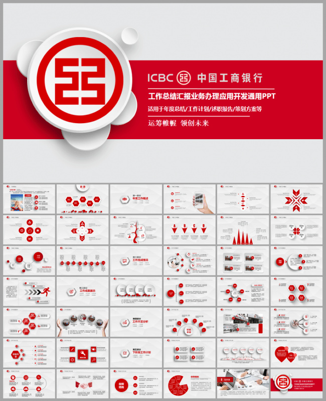 高端简约中国工商银行工行工作总结汇报述职通用PPT