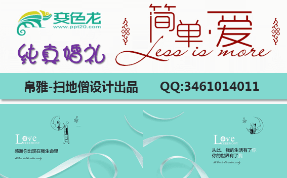 【帛雅设计】2018唯美纯真蓝色调爱情婚礼模板PPT缩略图
