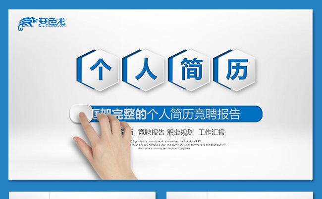 大气微粒体个人简历工作简历求职简历自我介绍述职报告岗位竞聘缩略图
