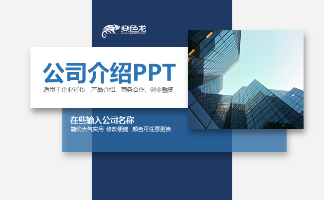蓝色简约公司介绍产品介绍企业宣传公司简介商务融资PPT模板缩略图