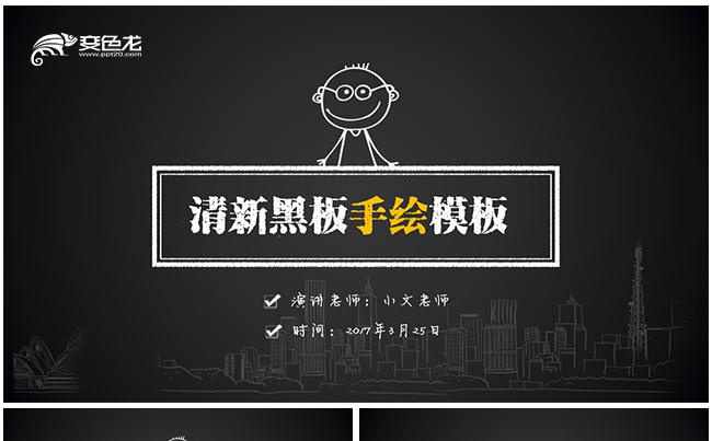 黑板粉笔画卡通校园风格教育培训PPT缩略图
