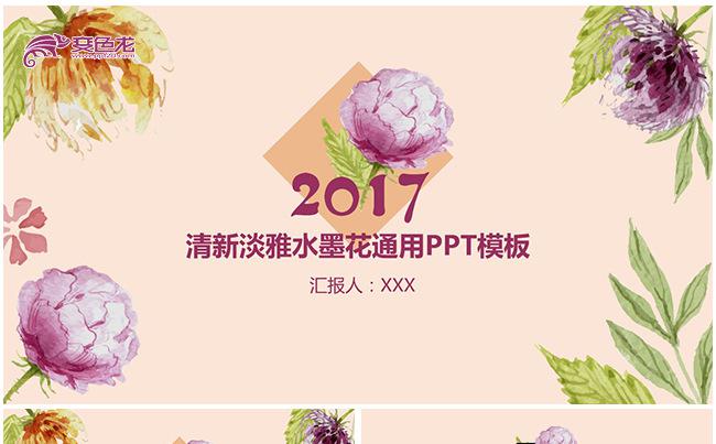 小清新通用工作汇报述职报告PPT缩略图
