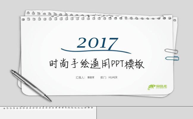 时尚手绘年中工作总结季度汇报竞聘述职教育培训PPT模板缩略图