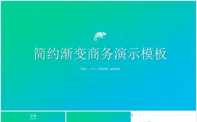唯美渐变IOS风演示模版缩略图