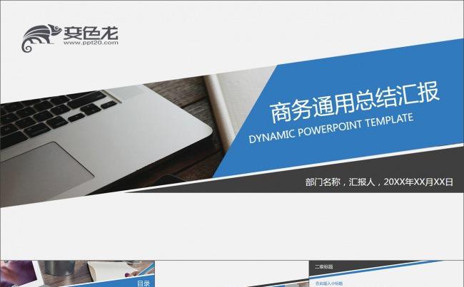 简约时尚风格商务通用总结汇报PPT模板缩略图