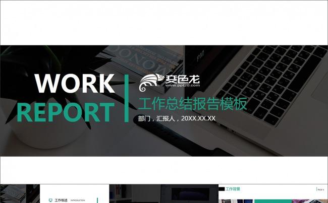 极简精致欧美风商务报告工作总结PPT模板缩略图