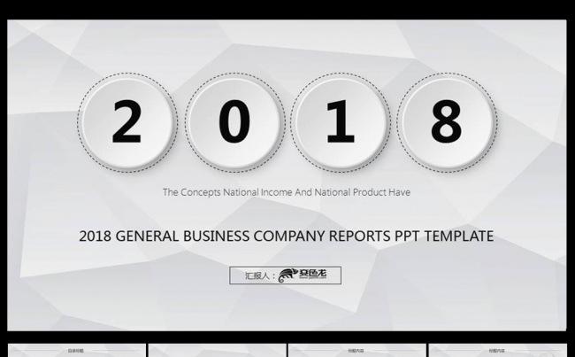 精致微粒体2018商务汇报ppt缩略图