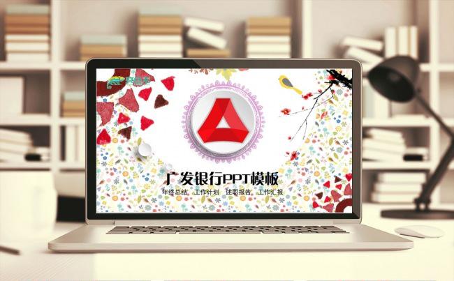 创意年中总结广发银行工作PPT缩略图
