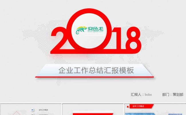 2018简约大气工作计划总结汇报ppt模板缩略图