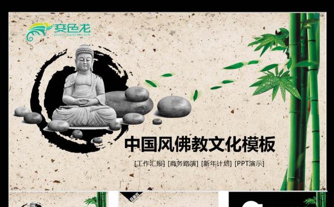佛教文化佛教文化ppt动态模板缩略图