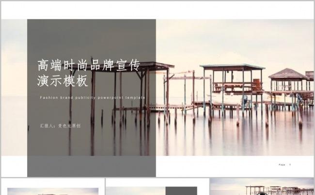 高端时尚极简风品牌宣讲演示模板缩略图