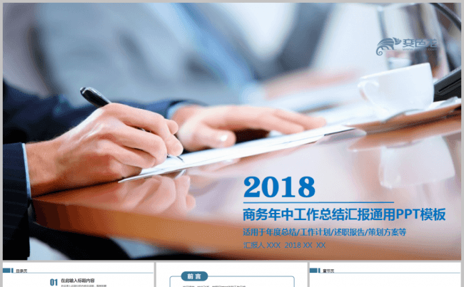 大气简约工作总结年中报告年中总结工作报告工作计划企业培训缩略图