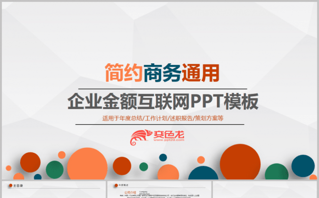 【时尚】微立体年终工作总结汇报2018工作计划通用ppt缩略图