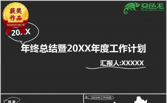手绘黑白简约年终总结暨年度工作计划缩略图