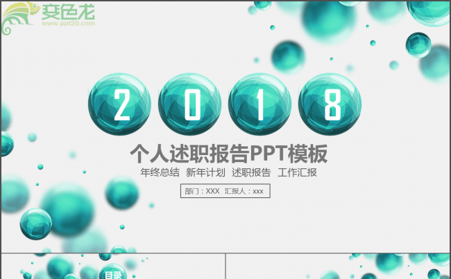 清新时尚简约艺术商务通用ppt动态模板缩略图