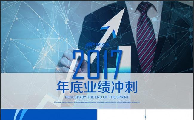 商务 年底业绩冲刺 商务述职 汇报计划缩略图