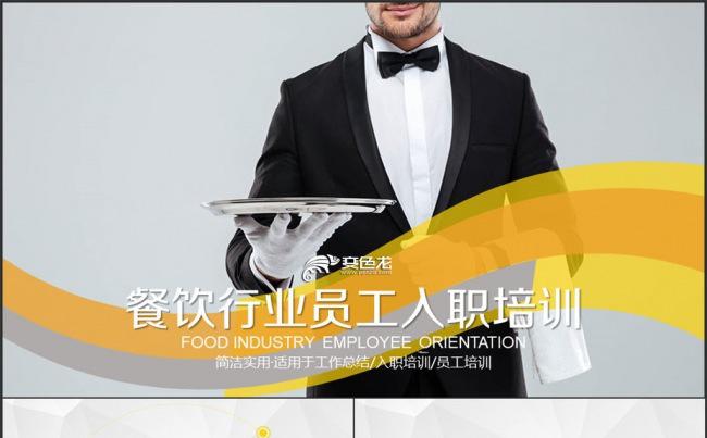 餐桌礼仪 餐厅礼仪 员工入职培训酒店礼仪缩略图