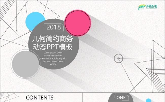 2019极简创意几何投影商务模板缩略图