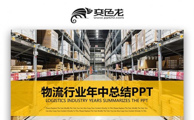 【壹德】海陆空航空运输港口贸易物流快递智能运输PPT缩略图