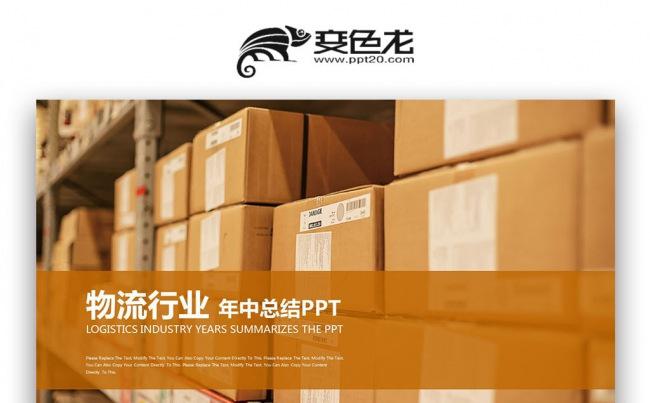 【壹德】海陆空航空运输港口贸易物流快递智能运输PPT缩略图