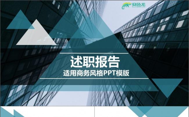 2019深蓝色欧美拼接商务模板缩略图