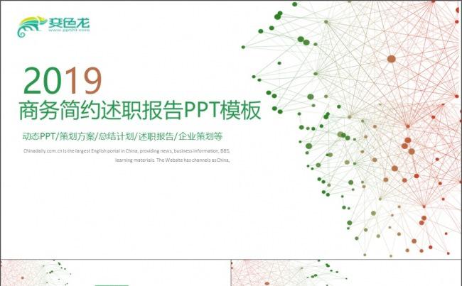 2019红绿色科技商务述职模板缩略图