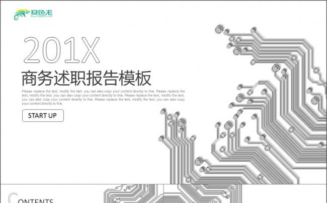 2019白色简约科技商务ppt模板缩略图