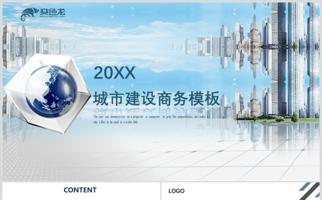 简约大气城市建筑施工商务年中总结2017工作计划缩略图