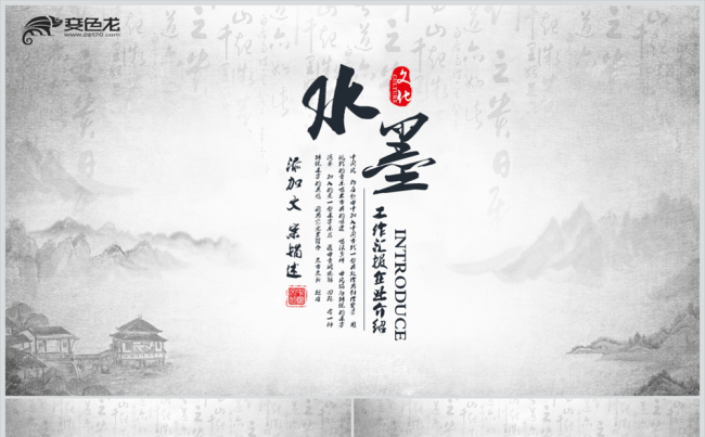 【南城设计】水墨中国风道家思想说课PPT模板缩略图