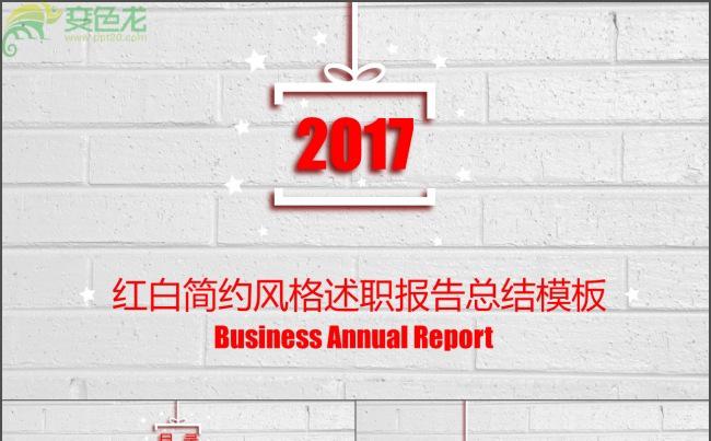 2017创意红色清新简约艺术商务通用ppt动态模板缩略图