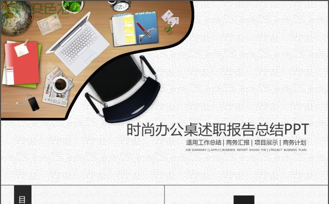 时尚简约艺术商务通用ppt动态模板缩略图