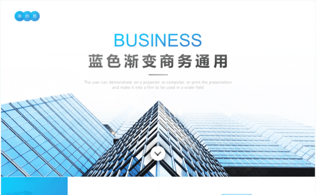 简约范蓝色渐变商务通用ppt模板缩略图