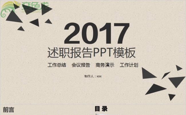 年中总结汇报计划述职ppt缩略图