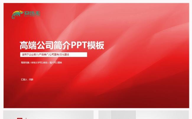 创意高端公司简介缩略图