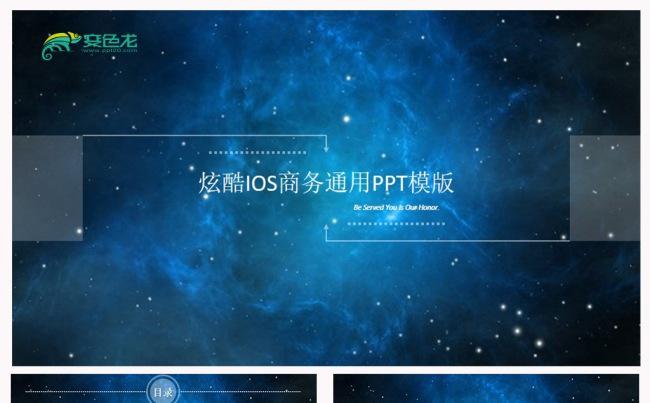 【风影】IOS星空背景大气动态简约商务汇报模版素材下载缩略图