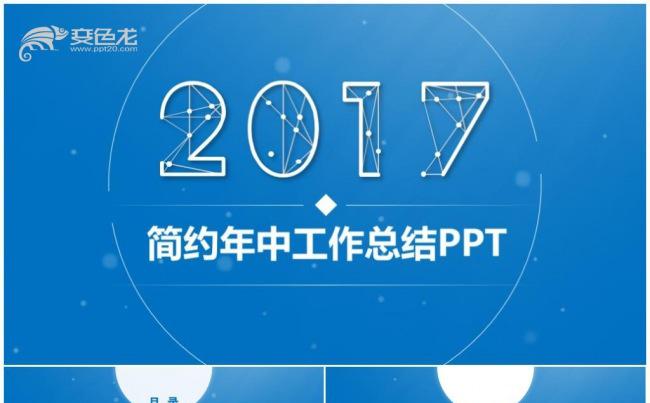 公司简介工作总结汇报工作计划创意演讲PPT企业管理培训PPT缩略图