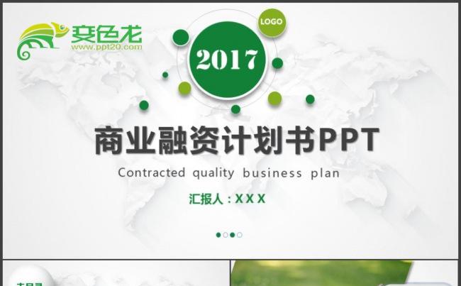 实用简约工作总结工作报告2017工作计划商务报告企业培训缩略图