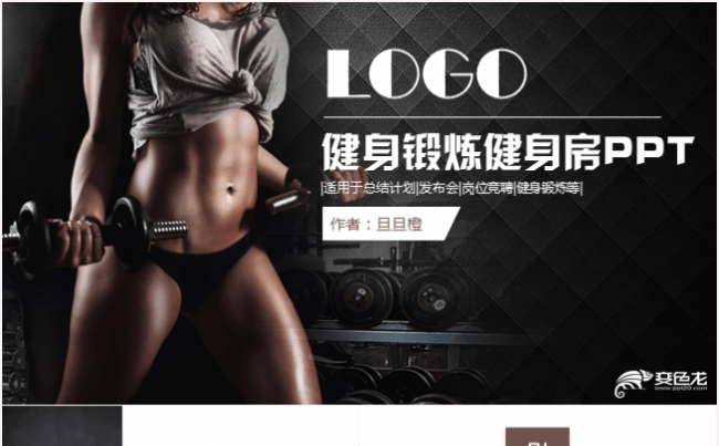健身运动减肥瑜伽肌肉锻炼身材健身会所宣传介绍模板缩略图