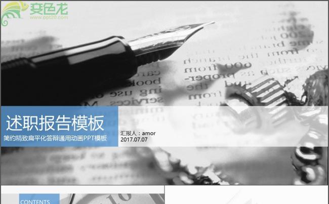 2017简约述职总结报告ppt模板缩略图