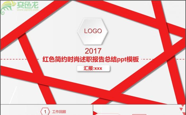 红色简约艺术商务通用ppt动态模板缩略图