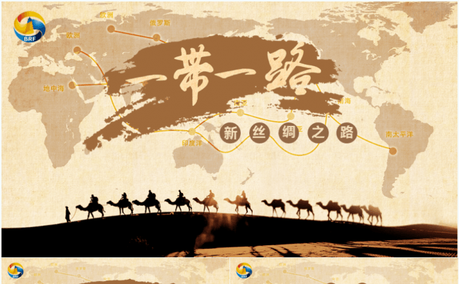 一带一路国际合作高峰论坛新丝绸之路缩略图