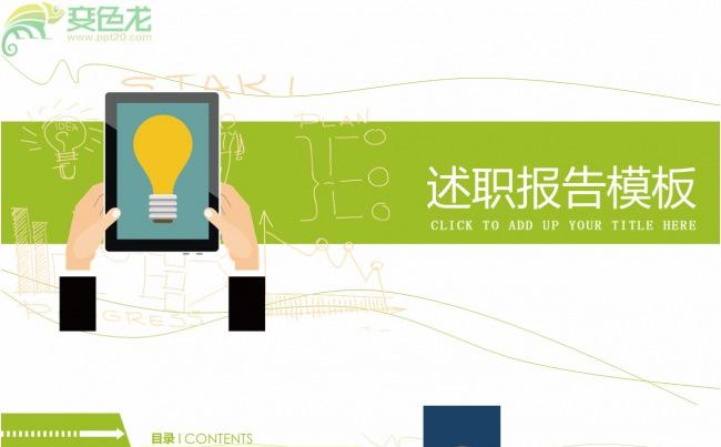 扁平商务通用ppt动态模板缩略图