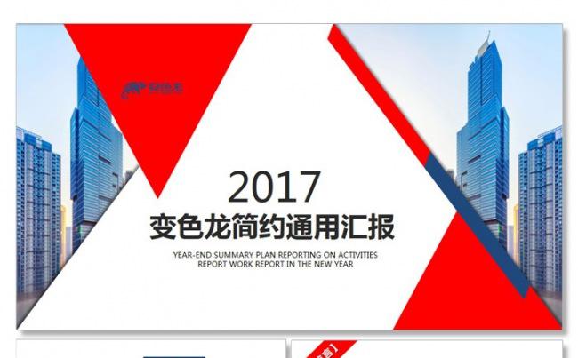 【飞哥PPT】2017简洁时尚公司简介年中上半年工作总结模板缩略图