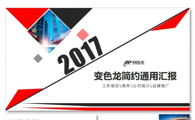【飞哥PPT】简约公司简介商务工作计划企业管理培训PPT缩略图