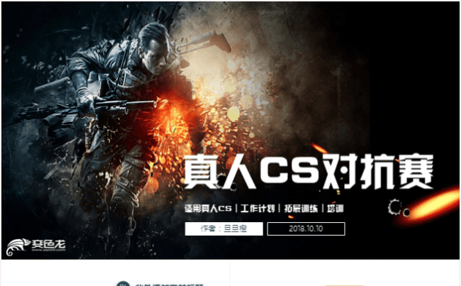 真人CS野战逆战枪战战争游戏户外拓展对战ppt动态模板缩略图