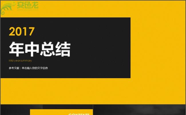 2017年中总结商务通用ppt动态模缩略图