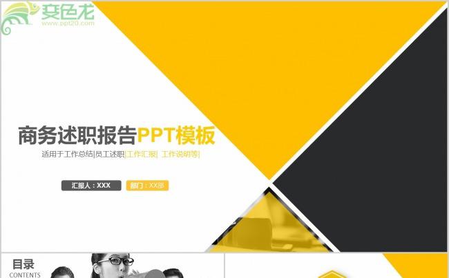 述职报告总结计划商务通用ppt动态模板缩略图
