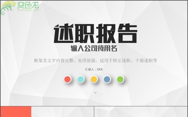 简约清新艺术商务通用ppt动态模板缩略图