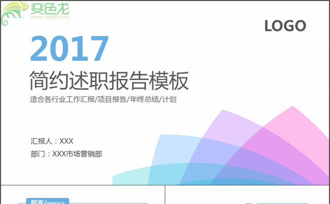 清新简约艺术商务通用ppt动态模板缩略图
