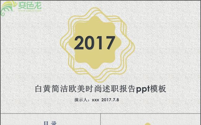 清新简约艺术商务通用ppt动态模板缩略图